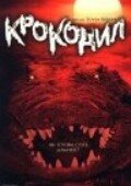 Крокодил 